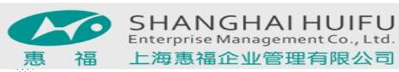 上海惠福企业管理有限公司